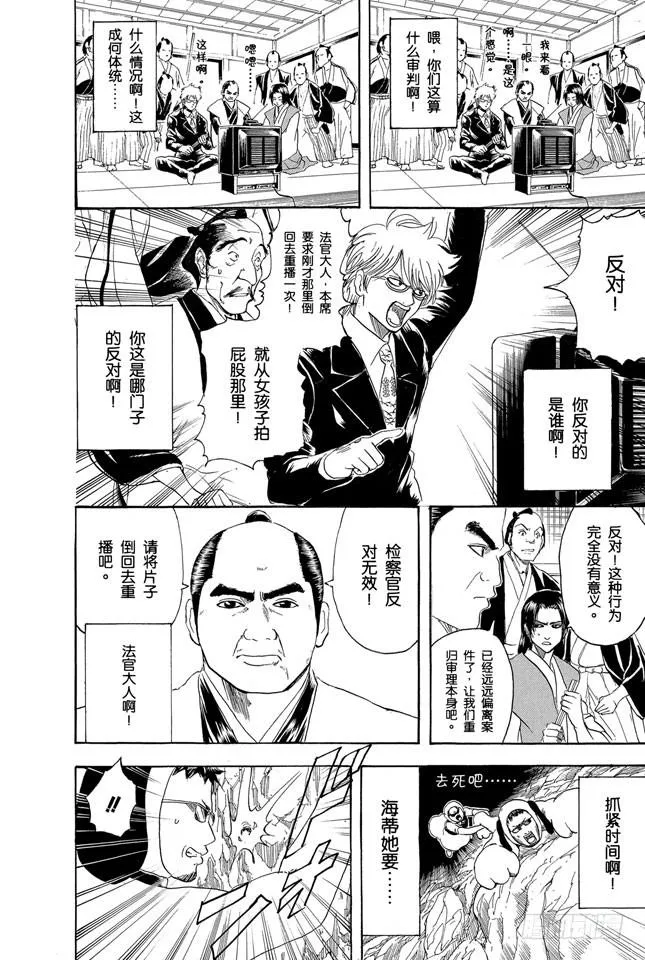 第154话 是男人就要做个无用男 第16页