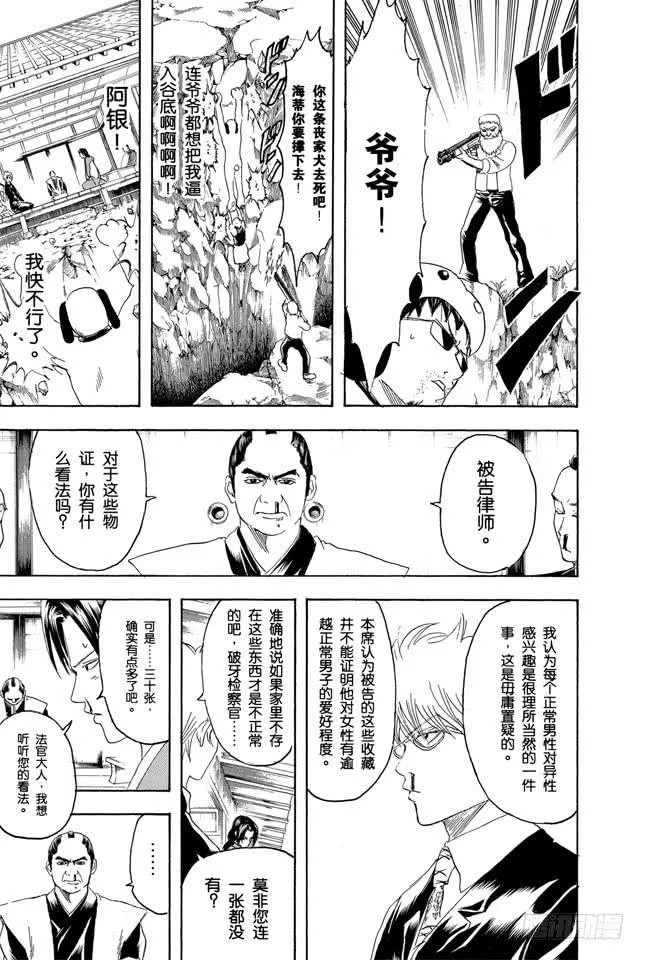 第154话 是男人就要做个无用男 第17页