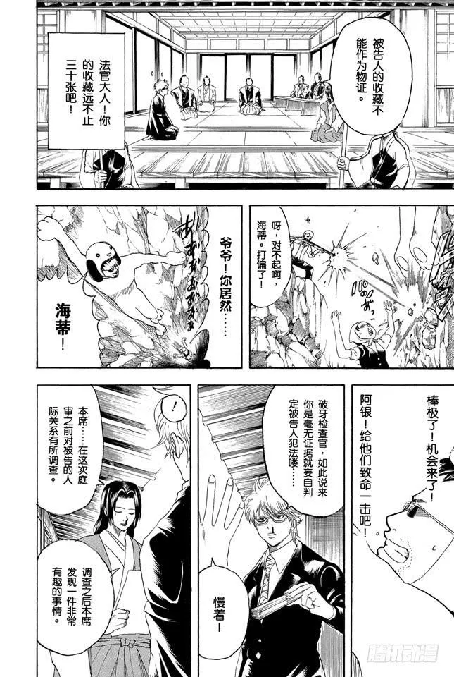 第154话 是男人就要做个无用男 第18页