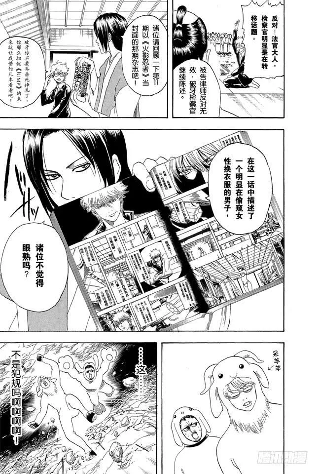 第154话 是男人就要做个无用男 第19页