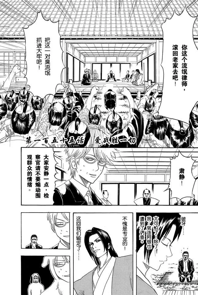 第155话 爱战胜一切 第2页