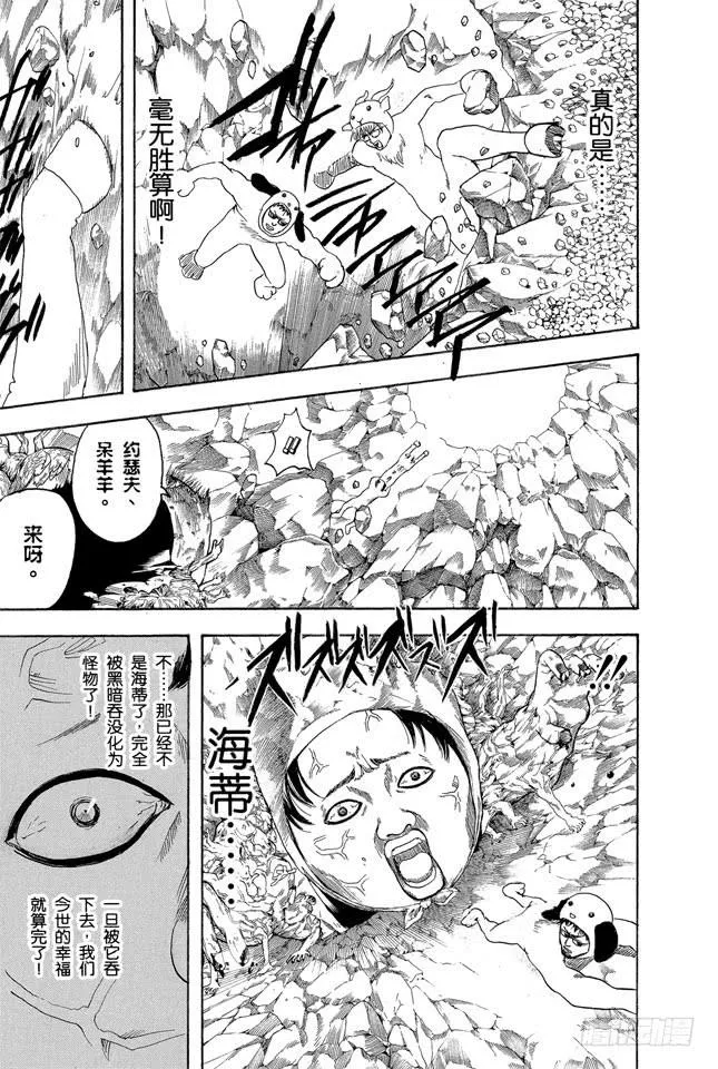 第155话 爱战胜一切 第3页
