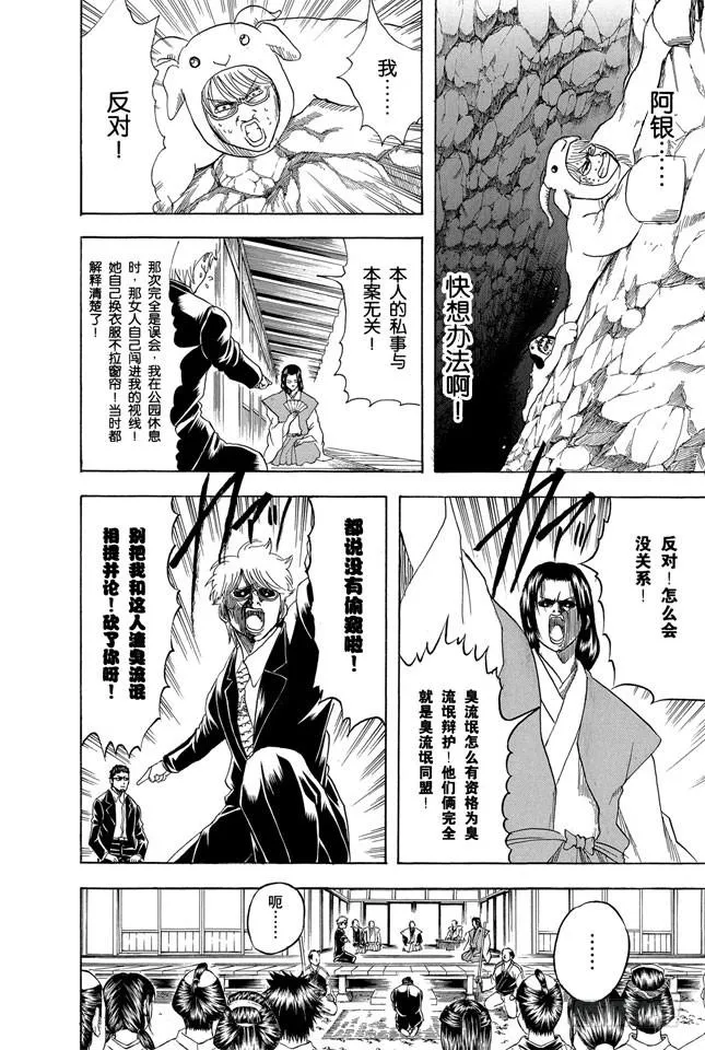 第155话 爱战胜一切 第4页
