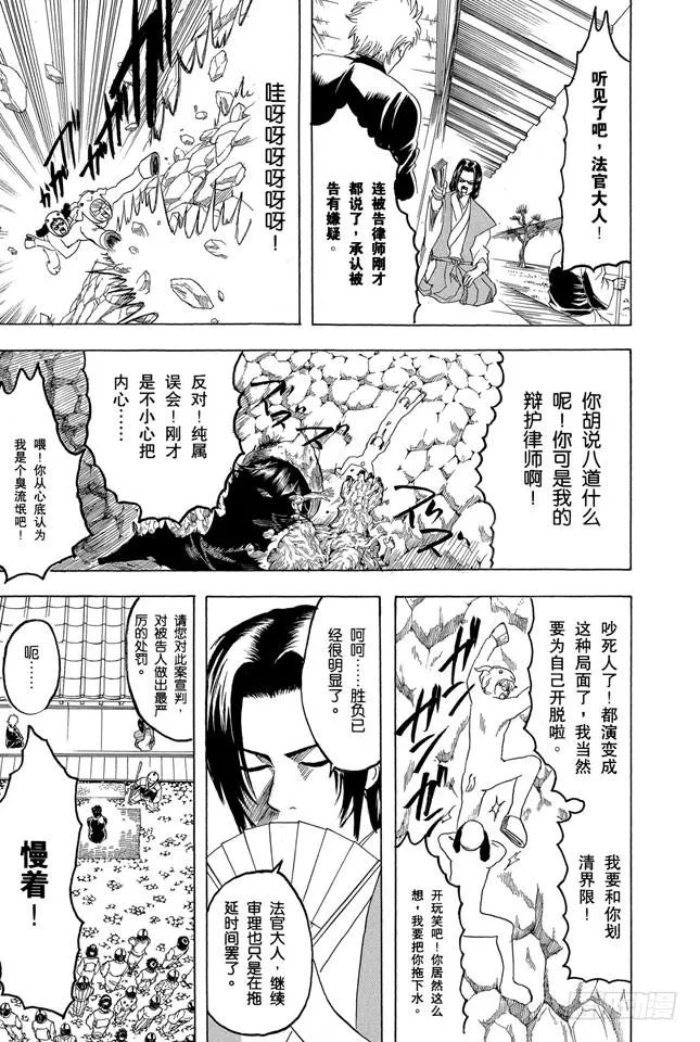第155话 爱战胜一切 第5页