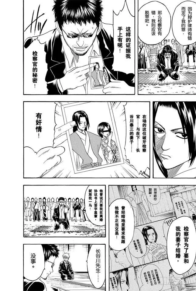 第155话 爱战胜一切 第6页