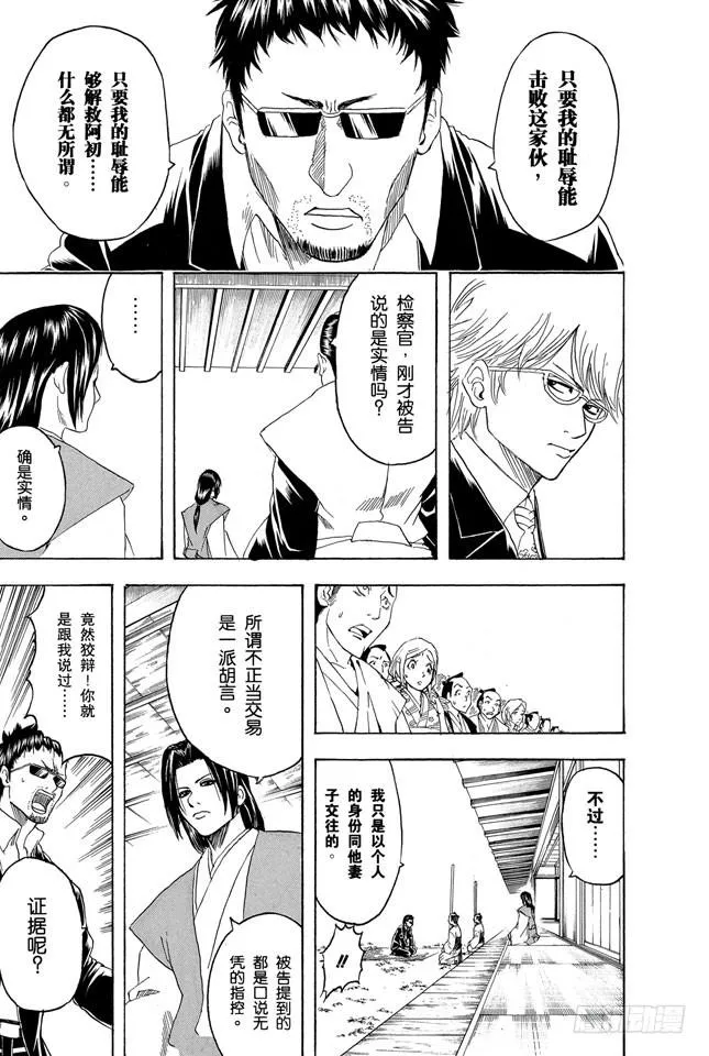 第155话 爱战胜一切 第7页