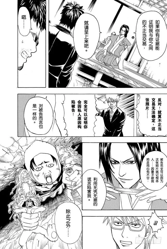 第155话 爱战胜一切 第8页
