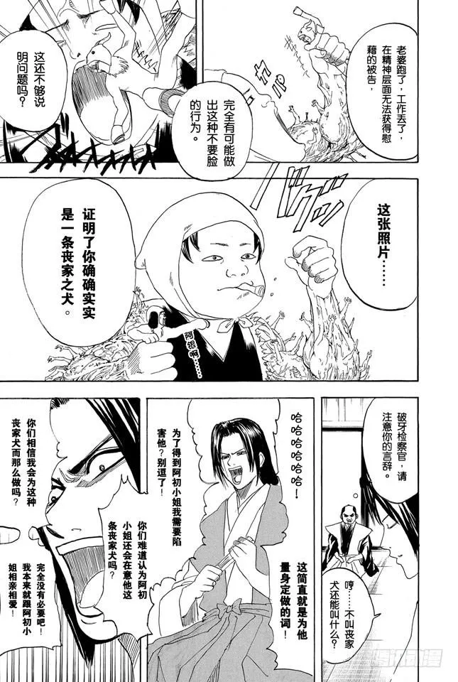 第155话 爱战胜一切 第9页
