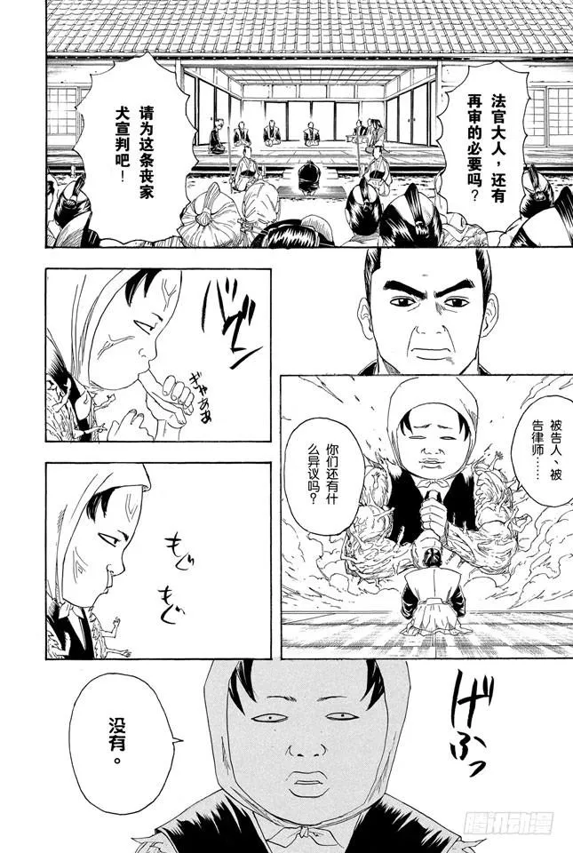 第155话 爱战胜一切 第10页