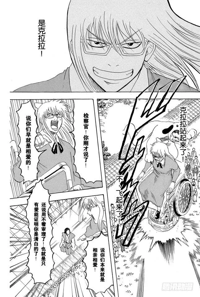 第155话 爱战胜一切 第12页