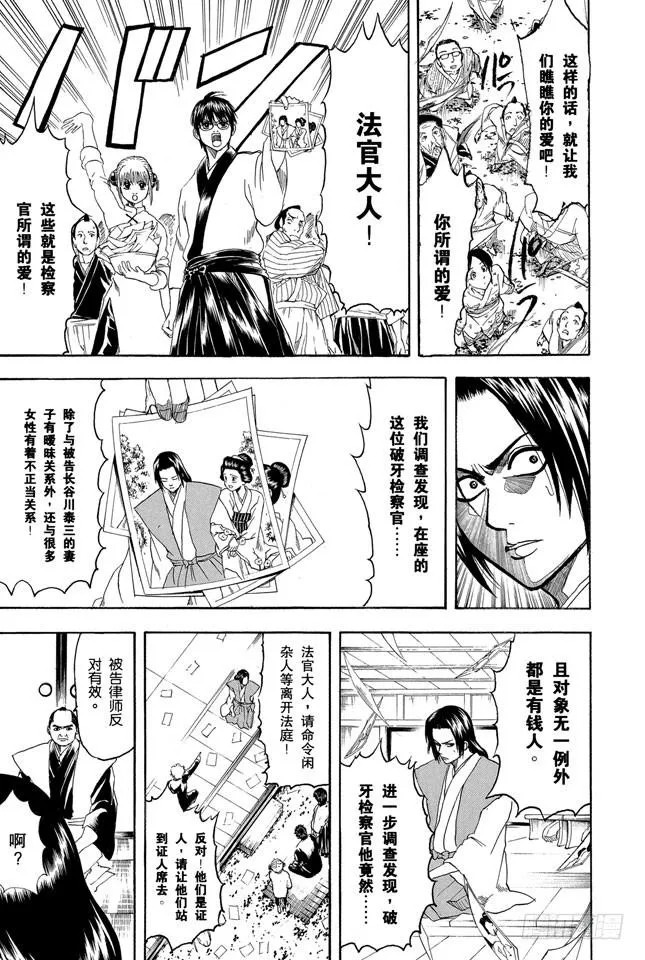 第155话 爱战胜一切 第13页