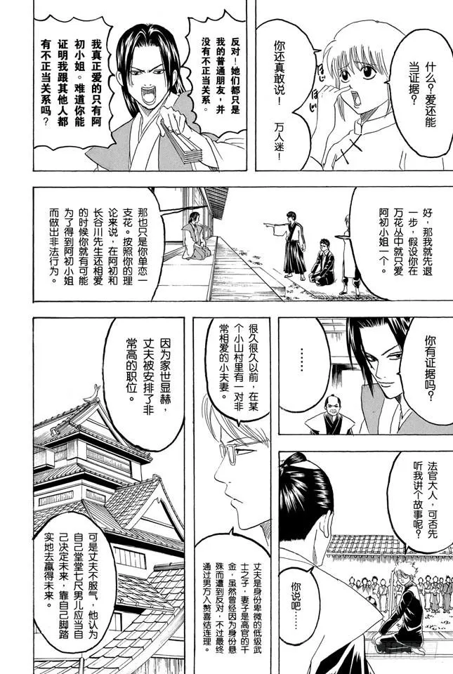 第155话 爱战胜一切 第14页