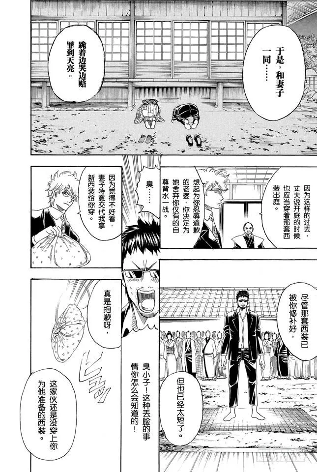 第155话 爱战胜一切 第16页