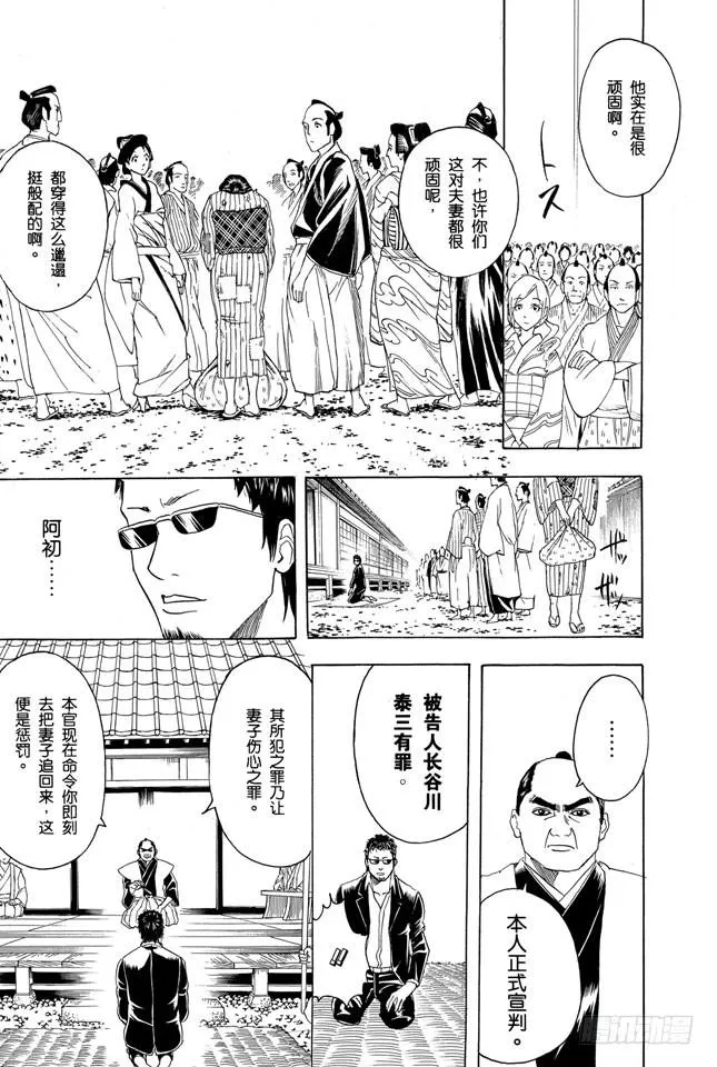 第155话 爱战胜一切 第17页