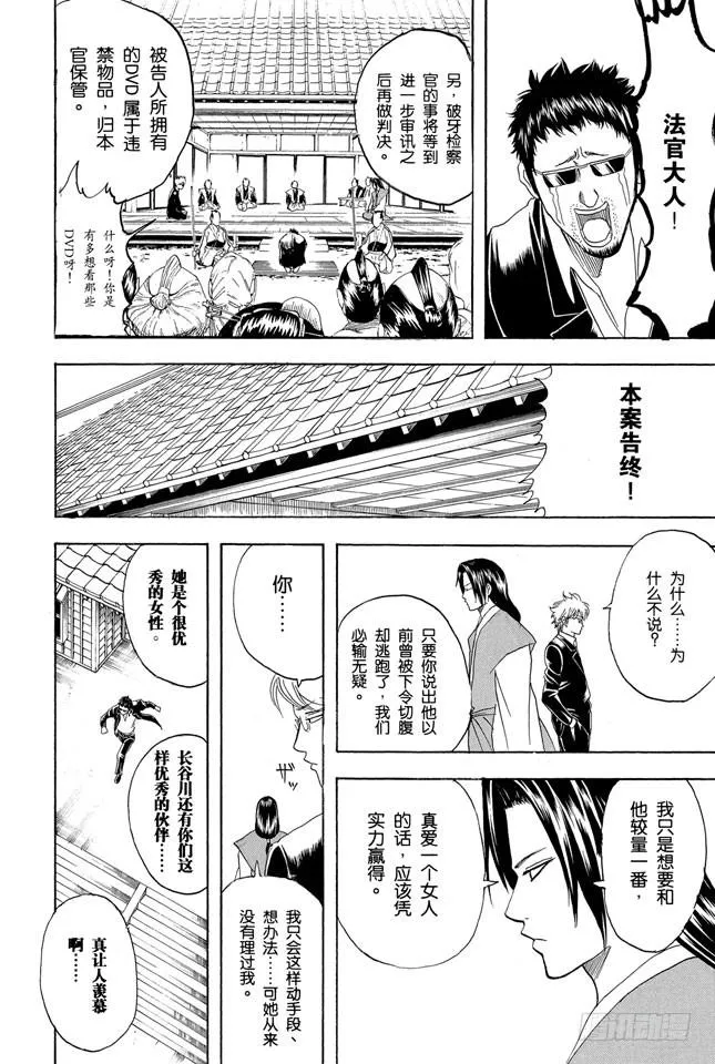 第155话 爱战胜一切 第18页