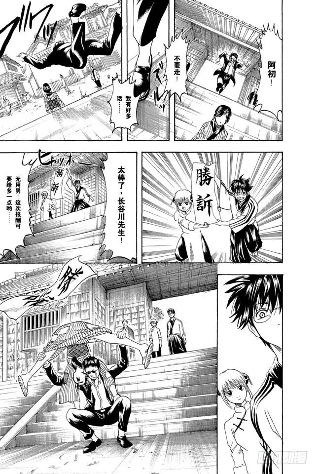 第155话 爱战胜一切 第19页
