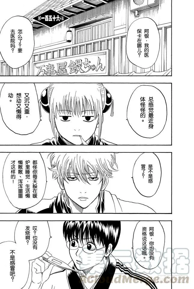 第156话 想减肥就得动啊 第1页