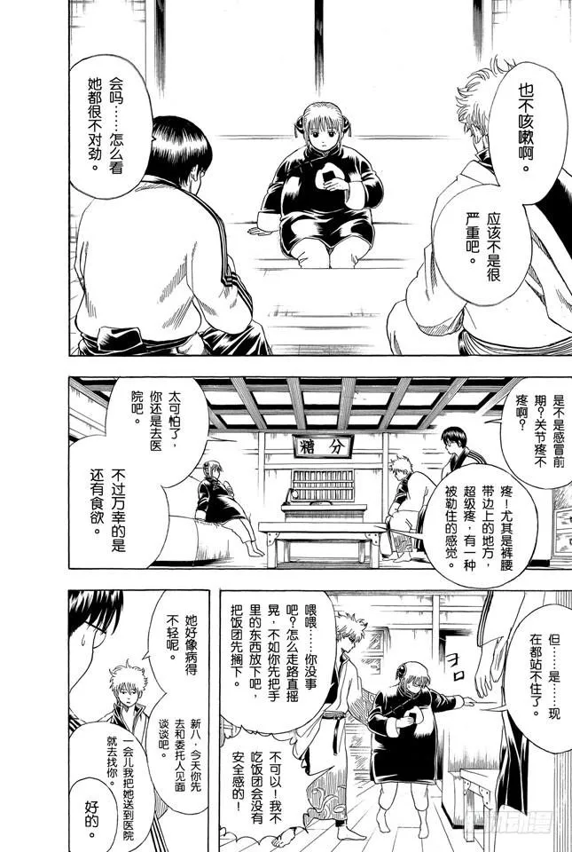 第156话 想减肥就得动啊 第2页