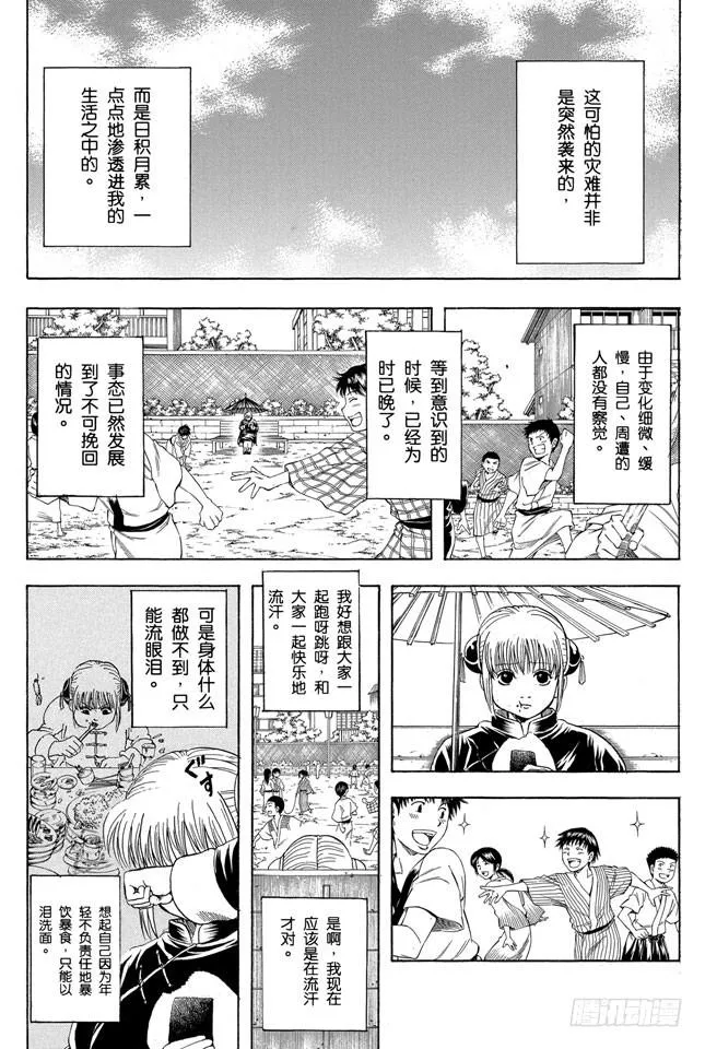 第156话 想减肥就得动啊 第5页