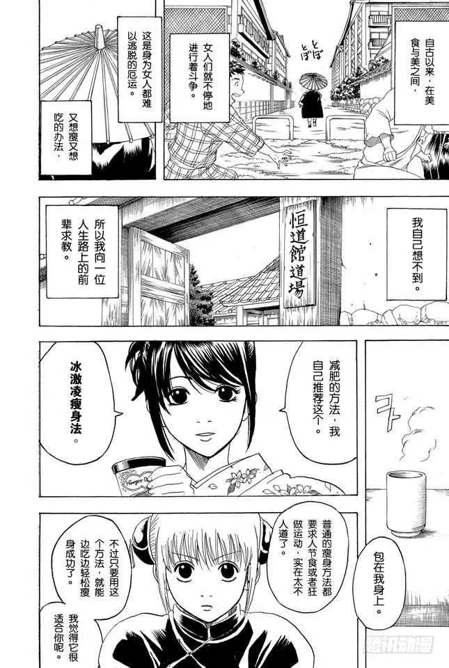 第156话 想减肥就得动啊 第6页