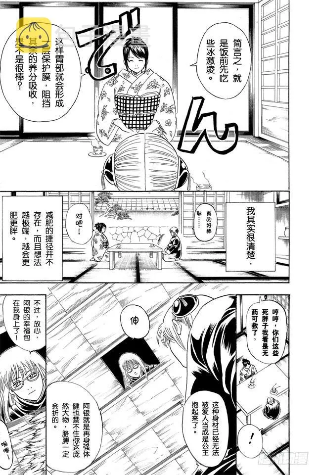 第156话 想减肥就得动啊 第7页
