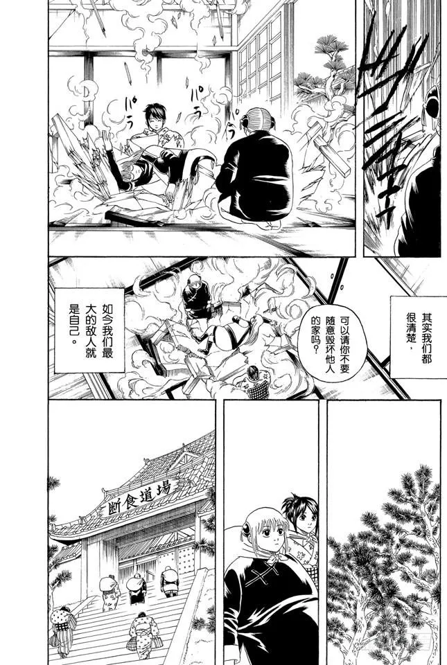 第156话 想减肥就得动啊 第8页