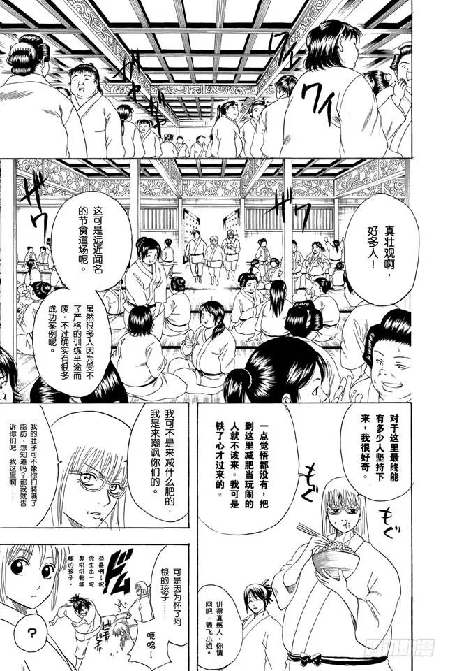 第156话 想减肥就得动啊 第9页