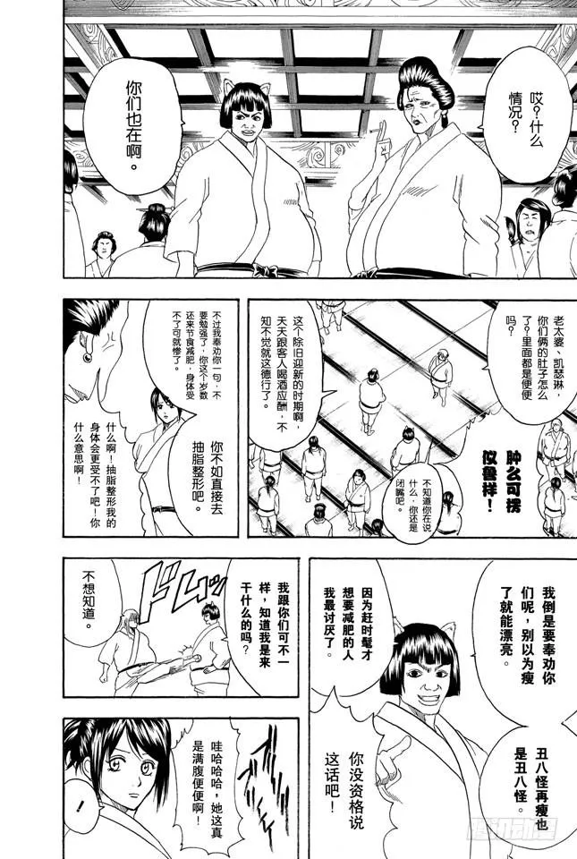 第156话 想减肥就得动啊 第10页
