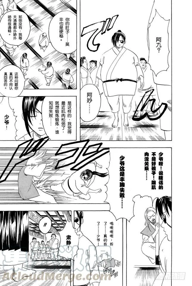 第156话 想减肥就得动啊 第11页