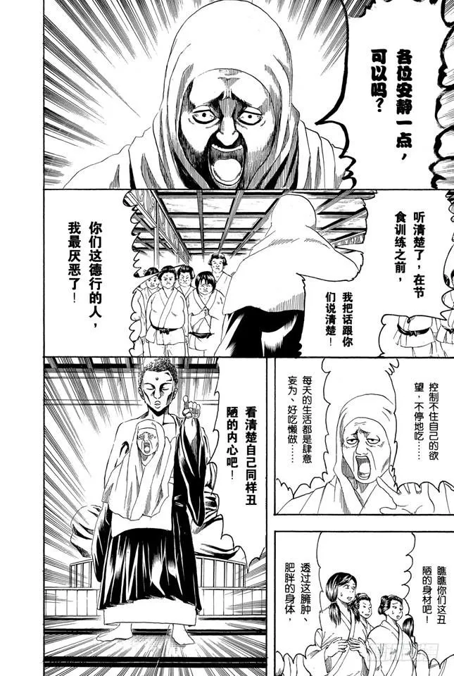 第156话 想减肥就得动啊 第12页