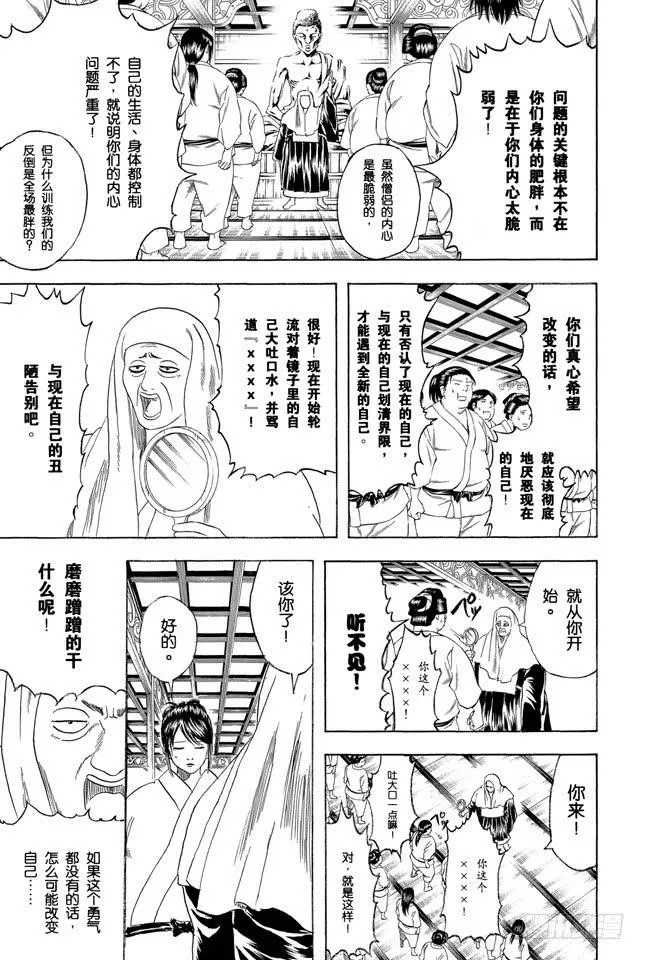 第156话 想减肥就得动啊 第13页