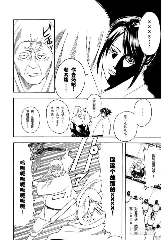 第156话 想减肥就得动啊 第14页