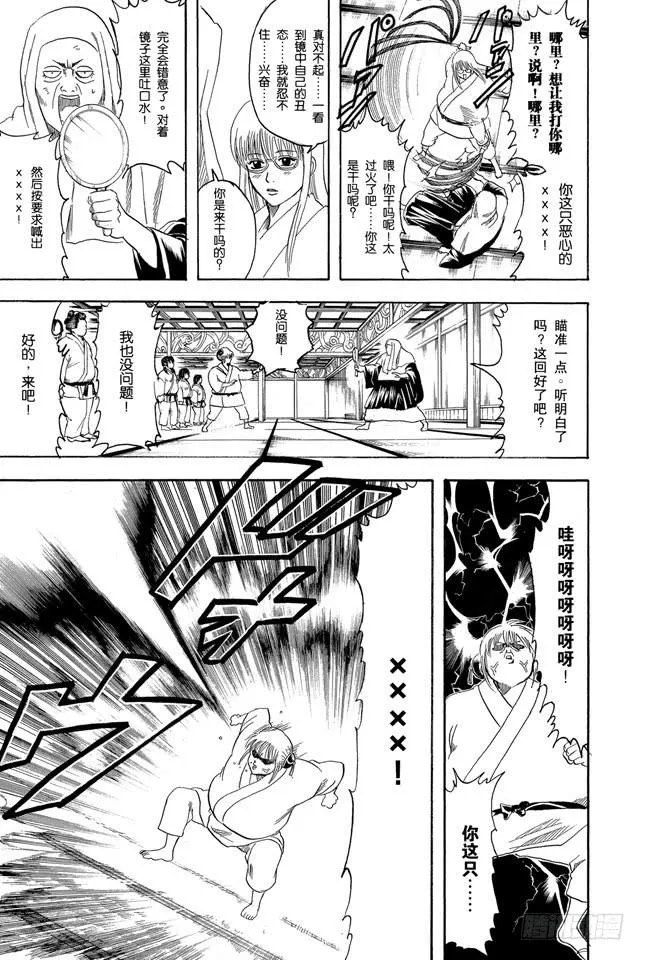 第156话 想减肥就得动啊 第15页