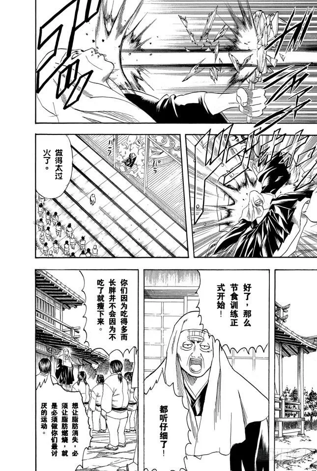 第156话 想减肥就得动啊 第16页