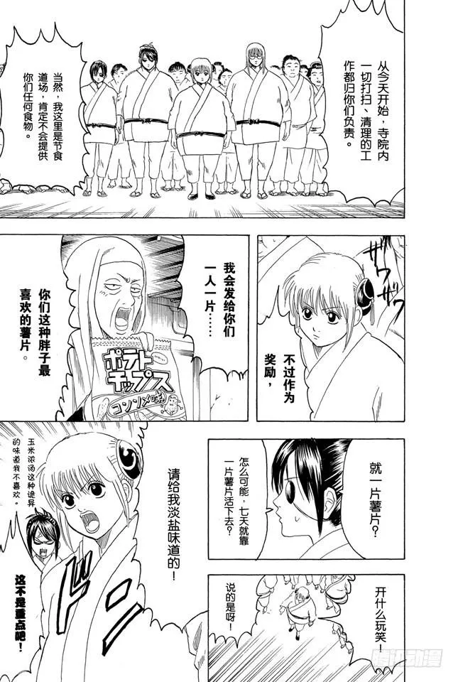 第156话 想减肥就得动啊 第17页