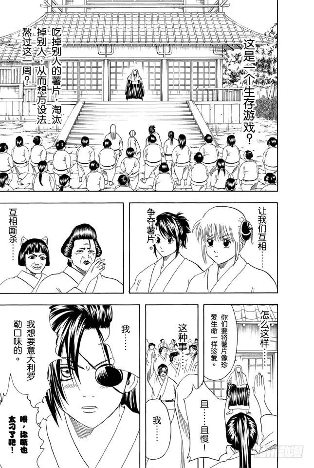 第156话 想减肥就得动啊 第19页