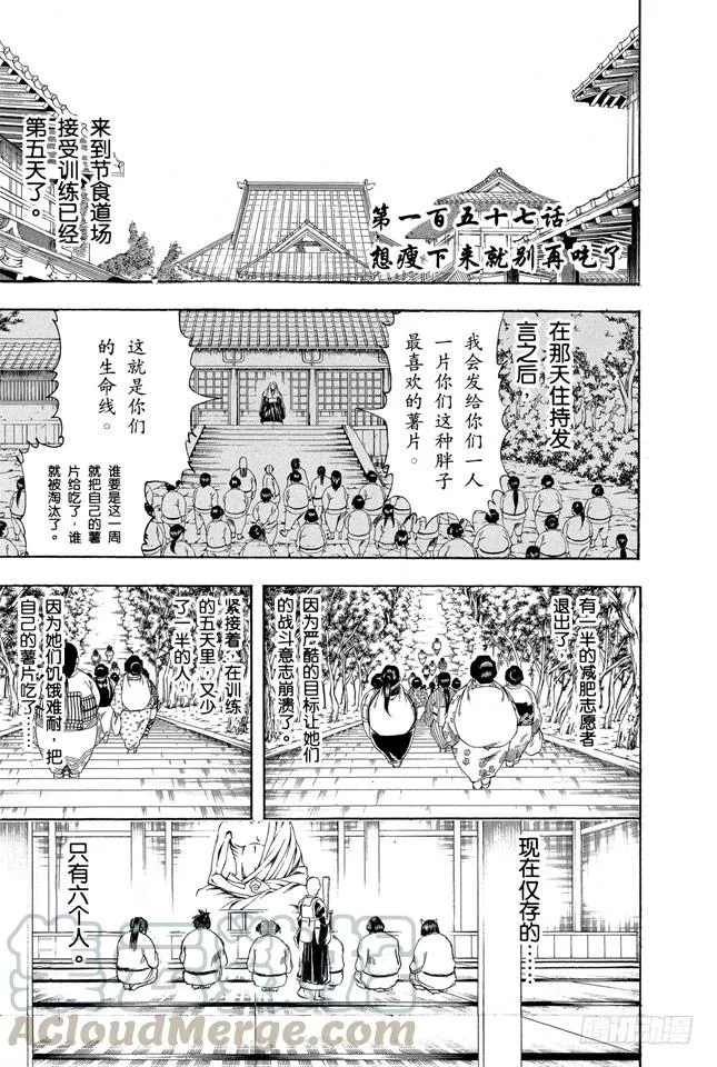 第157话 想瘦下来就别再吃了 第1页