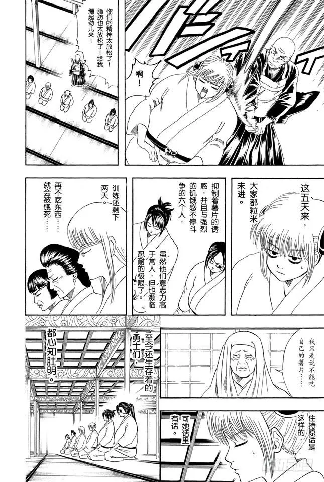 第157话 想瘦下来就别再吃了 第2页