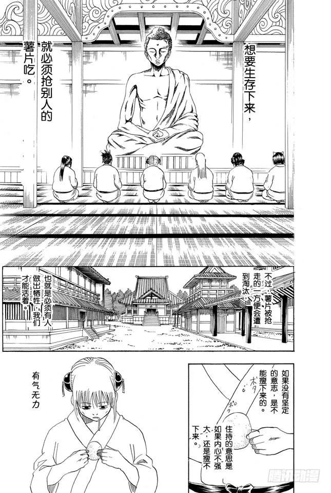 第157话 想瘦下来就别再吃了 第3页