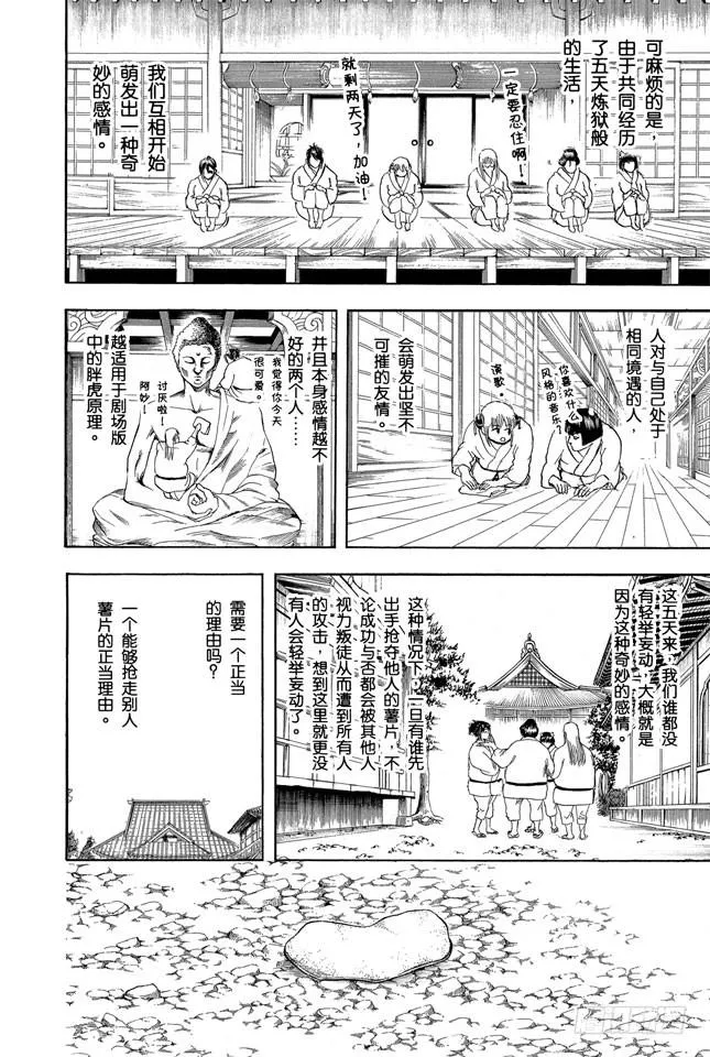 第157话 想瘦下来就别再吃了 第4页