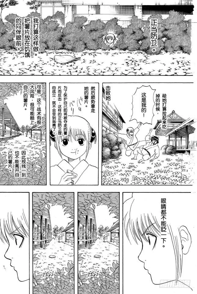 第157话 想瘦下来就别再吃了 第5页