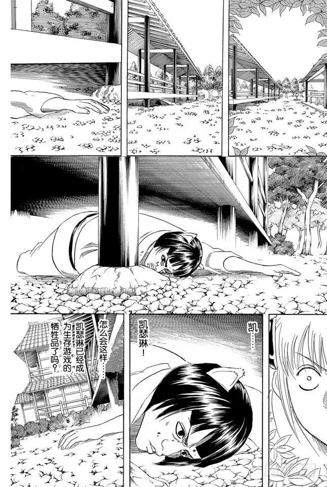 第157话 想瘦下来就别再吃了 第6页