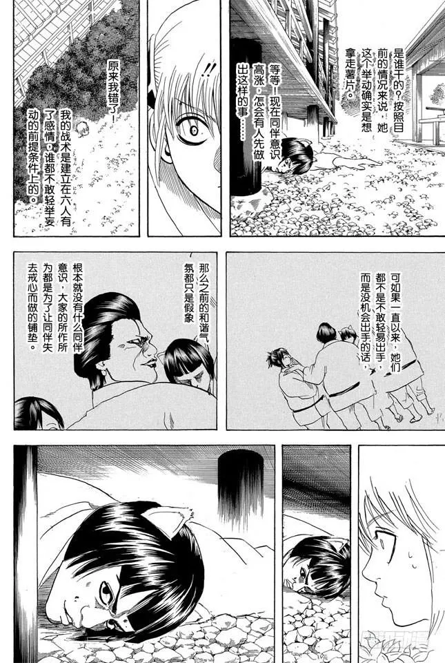 第157话 想瘦下来就别再吃了 第7页