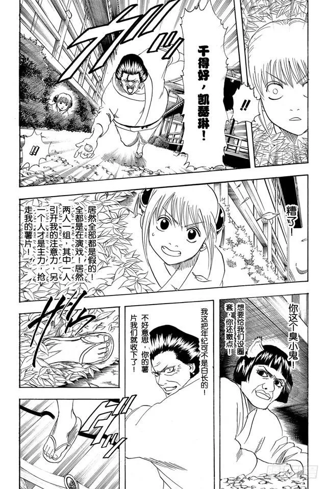 第157话 想瘦下来就别再吃了 第8页