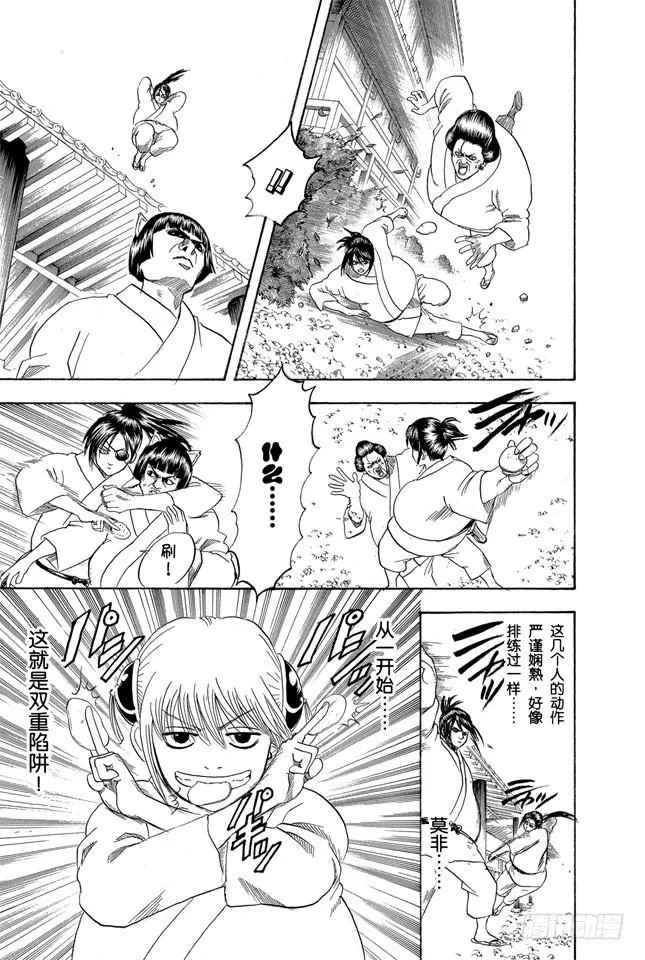 第157话 想瘦下来就别再吃了 第9页