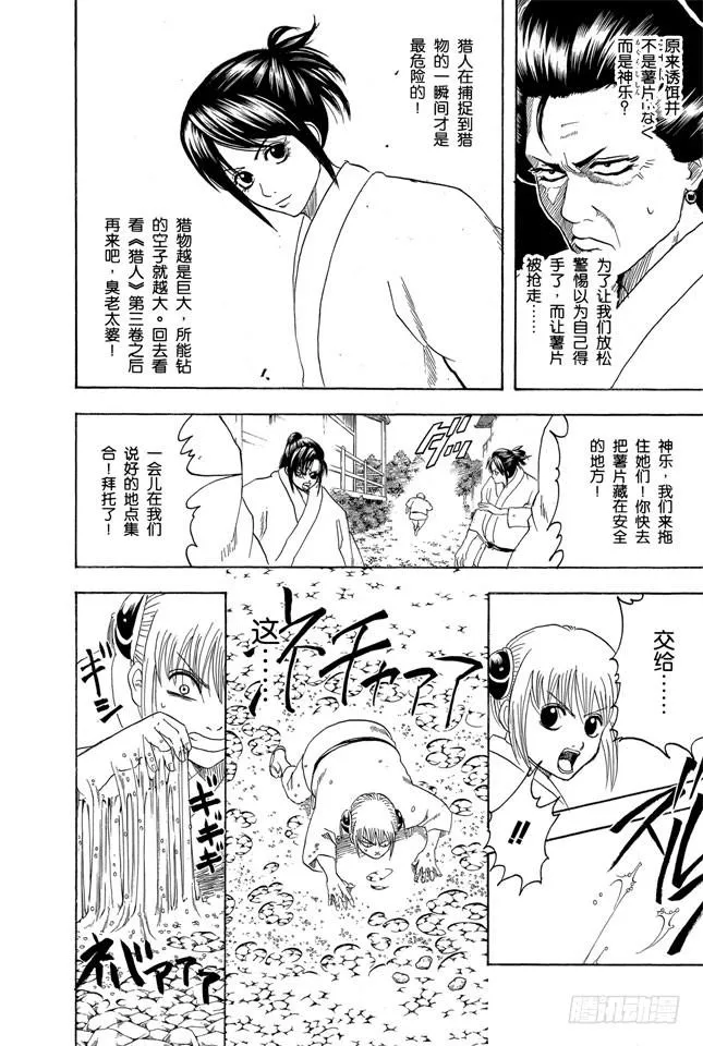 第157话 想瘦下来就别再吃了 第10页
