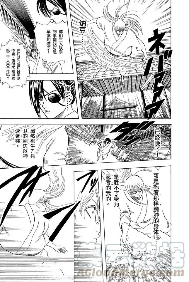 第157话 想瘦下来就别再吃了 第11页