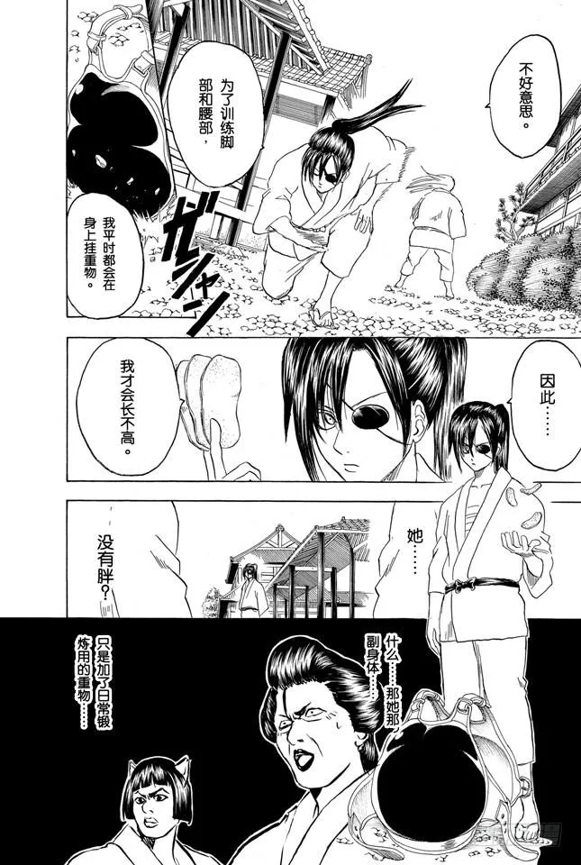 第157话 想瘦下来就别再吃了 第12页