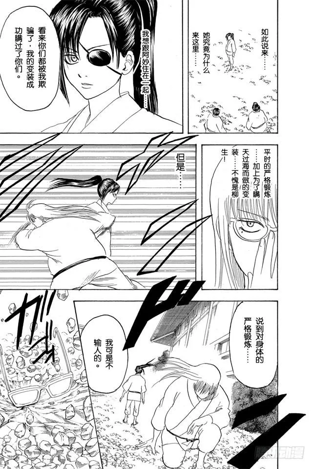 第157话 想瘦下来就别再吃了 第13页