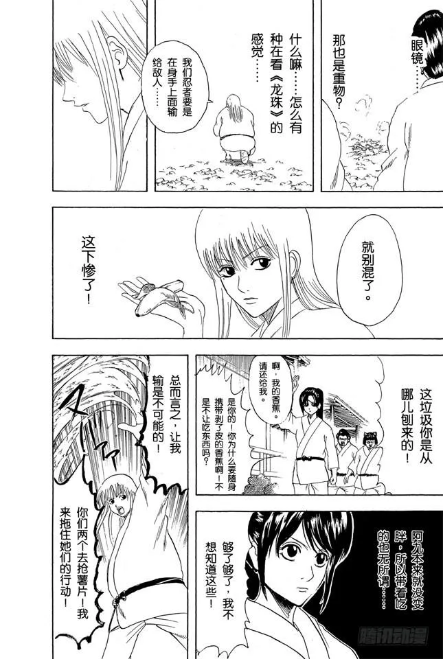 第157话 想瘦下来就别再吃了 第14页